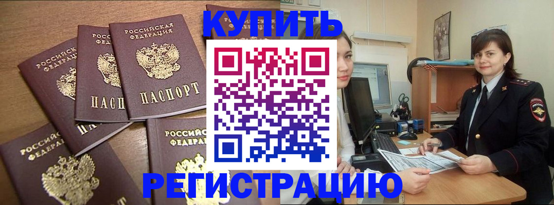 временная регистрация поиск в Валуйках